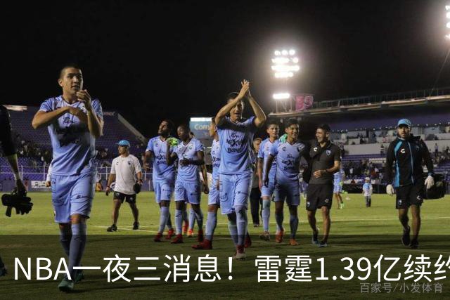 NBA一夜三消息！雷霆1.39亿续约卡森，16年状元重伤赛季报销，科尔透露库里伤情