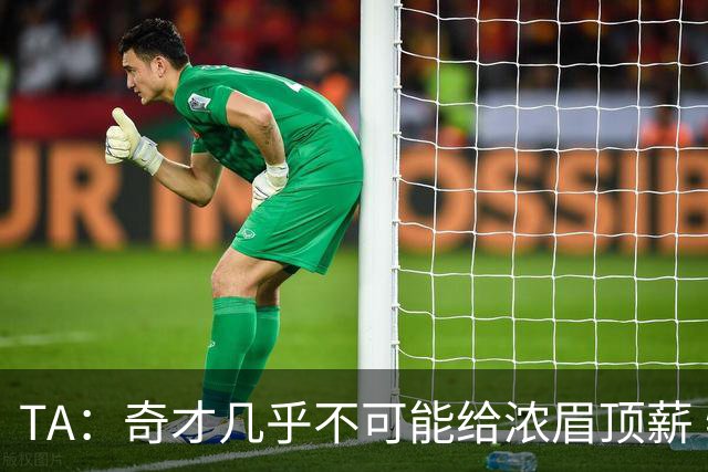 TA：奇才几乎不可能给浓眉顶薪 特雷·杨大合同让留下浓眉更困难